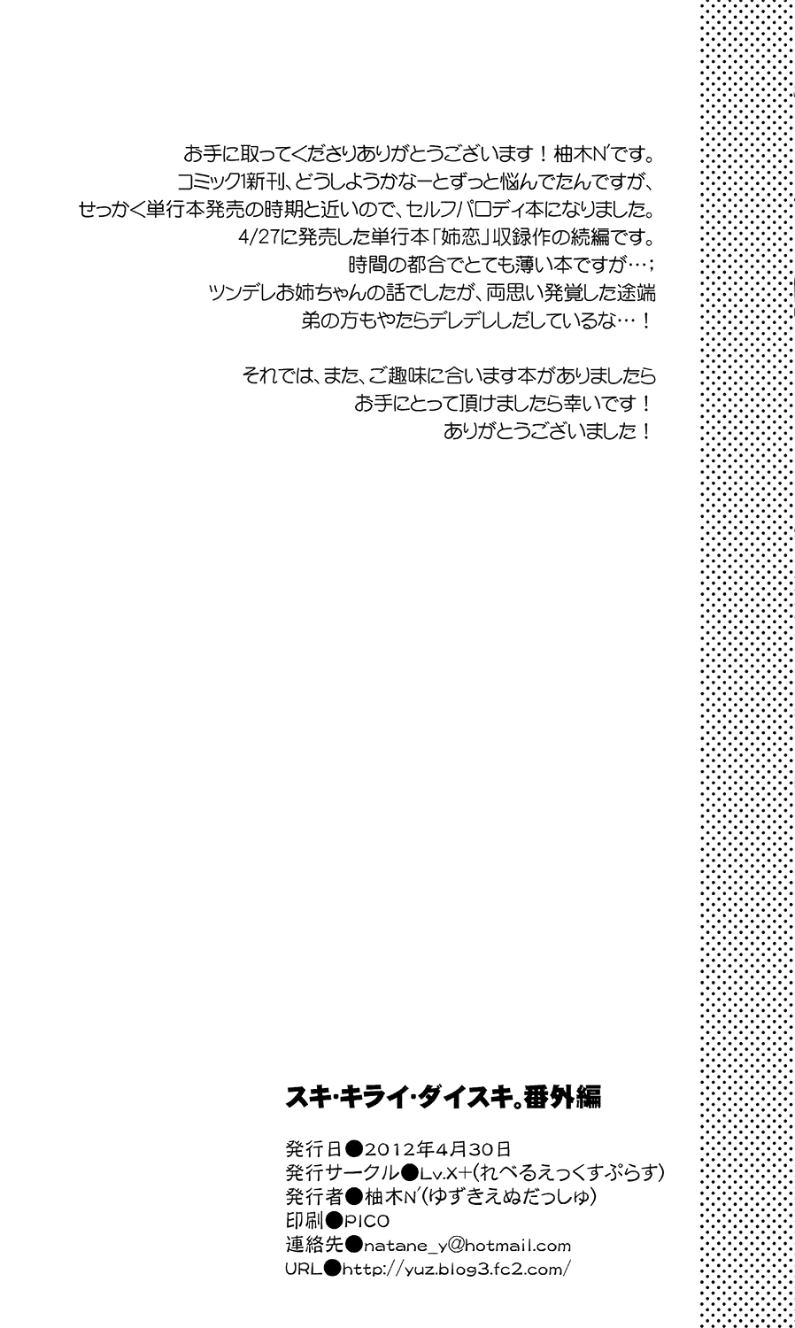 Suki • Kirai • Daisuki Bangaihen page 10 full