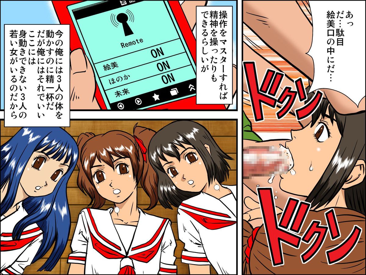 Rajikon Girl ~ Seal o Hatte Joshi o Omoi no Mamani Control page 9 full