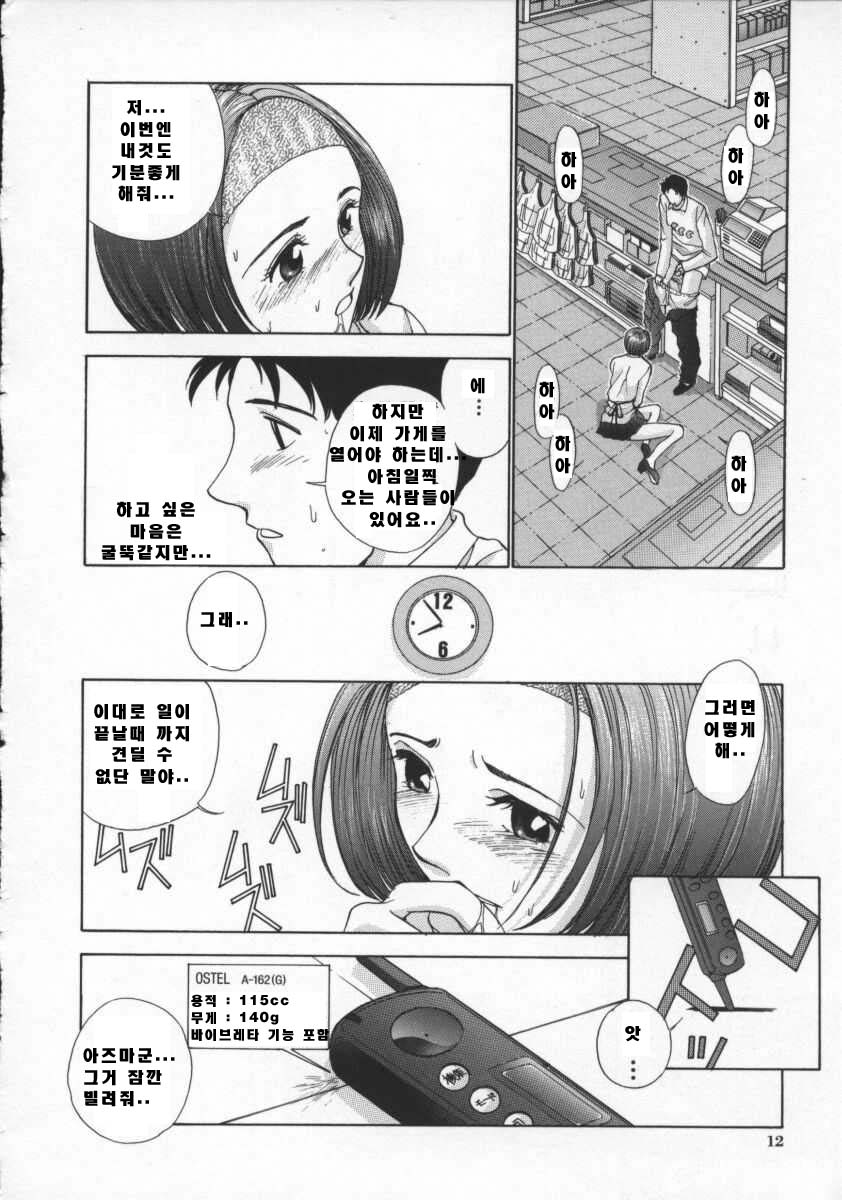 Innocent Age 3 page 10 full