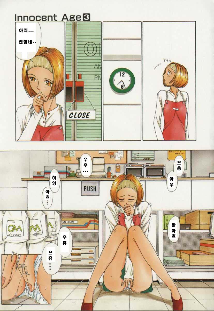 Innocent Age 3 page 3 full