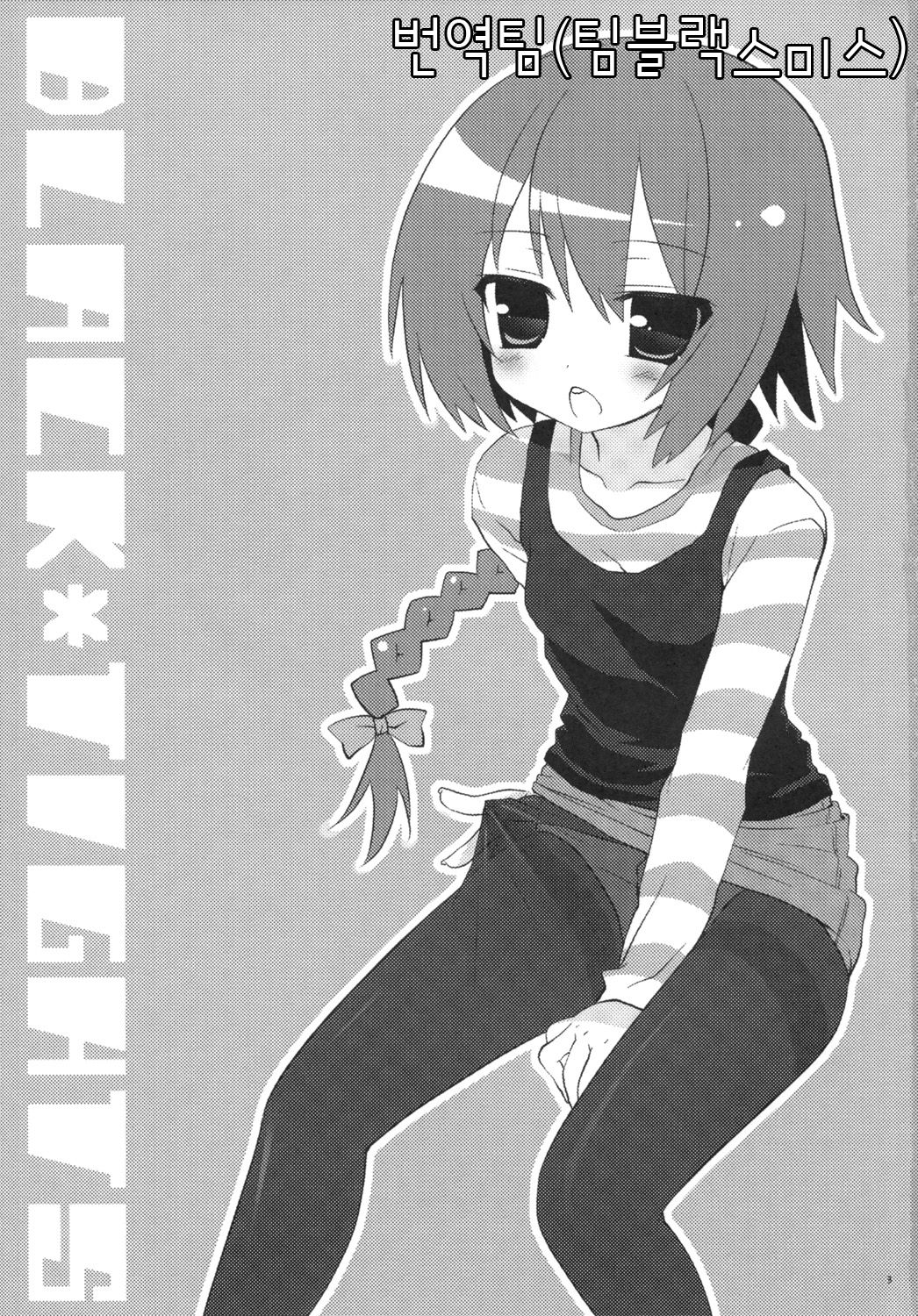 BLACK＊TIGHTS page 2 full