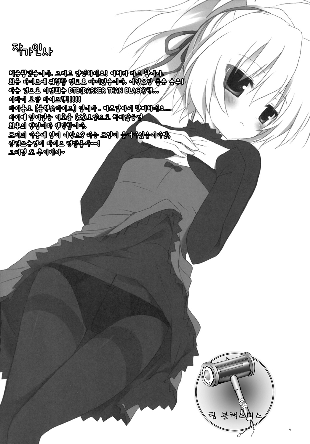 BLACK＊TIGHTS page 3 full