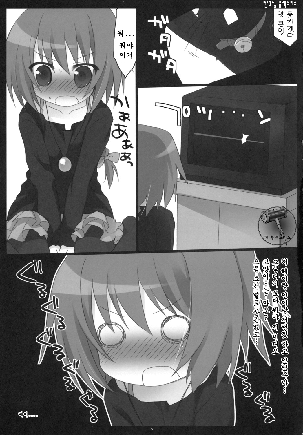 BLACK＊TIGHTS page 8 full