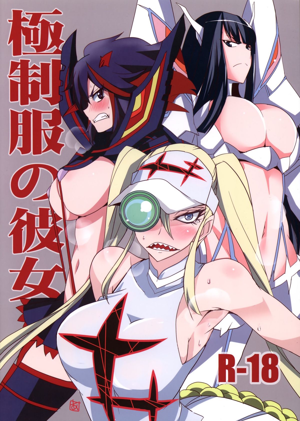 Gokuseifuku no Kanojo page 1 full