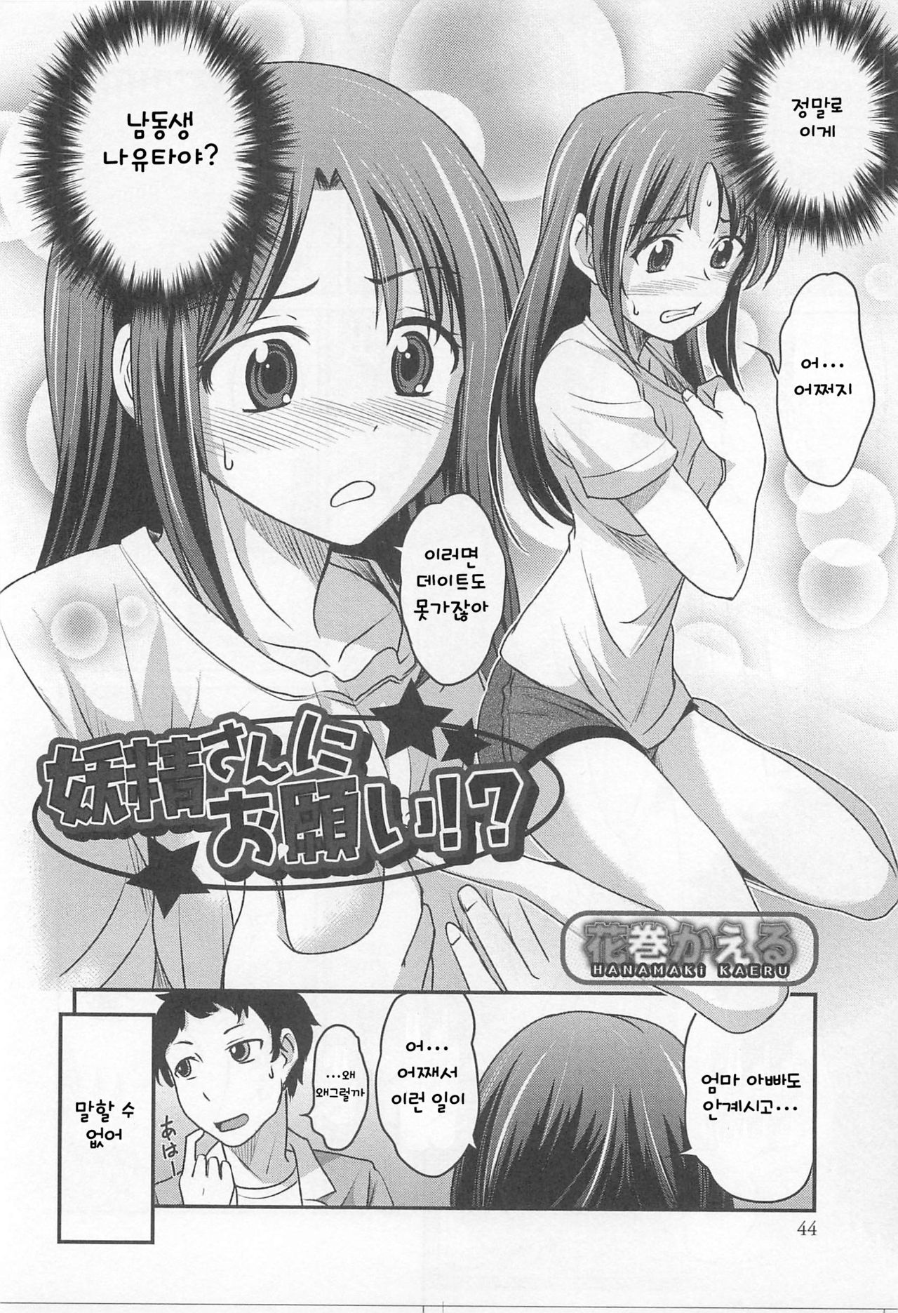 Yousei-san ni Onegai! ? page 2 full