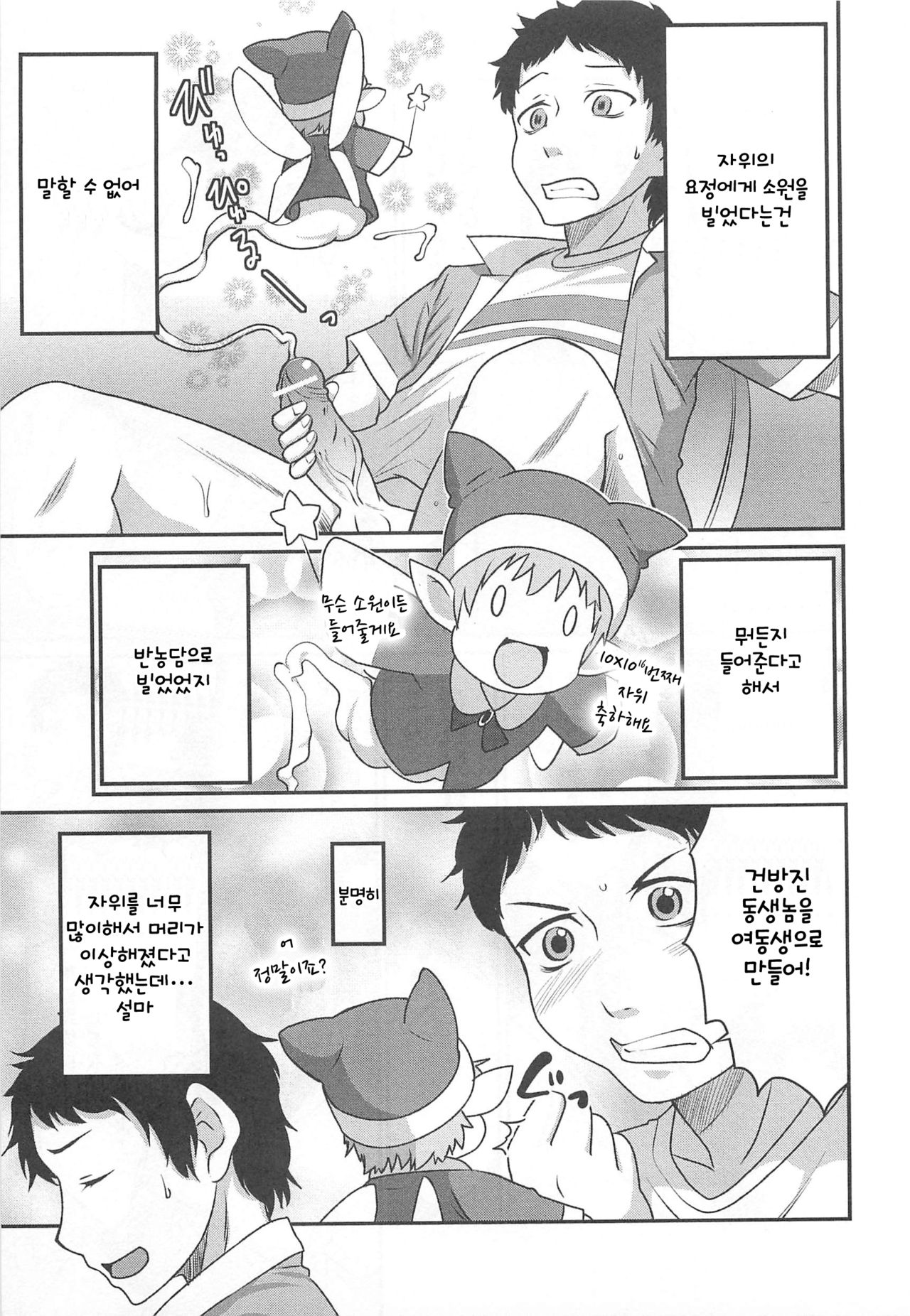 Yousei-san ni Onegai! ? page 3 full