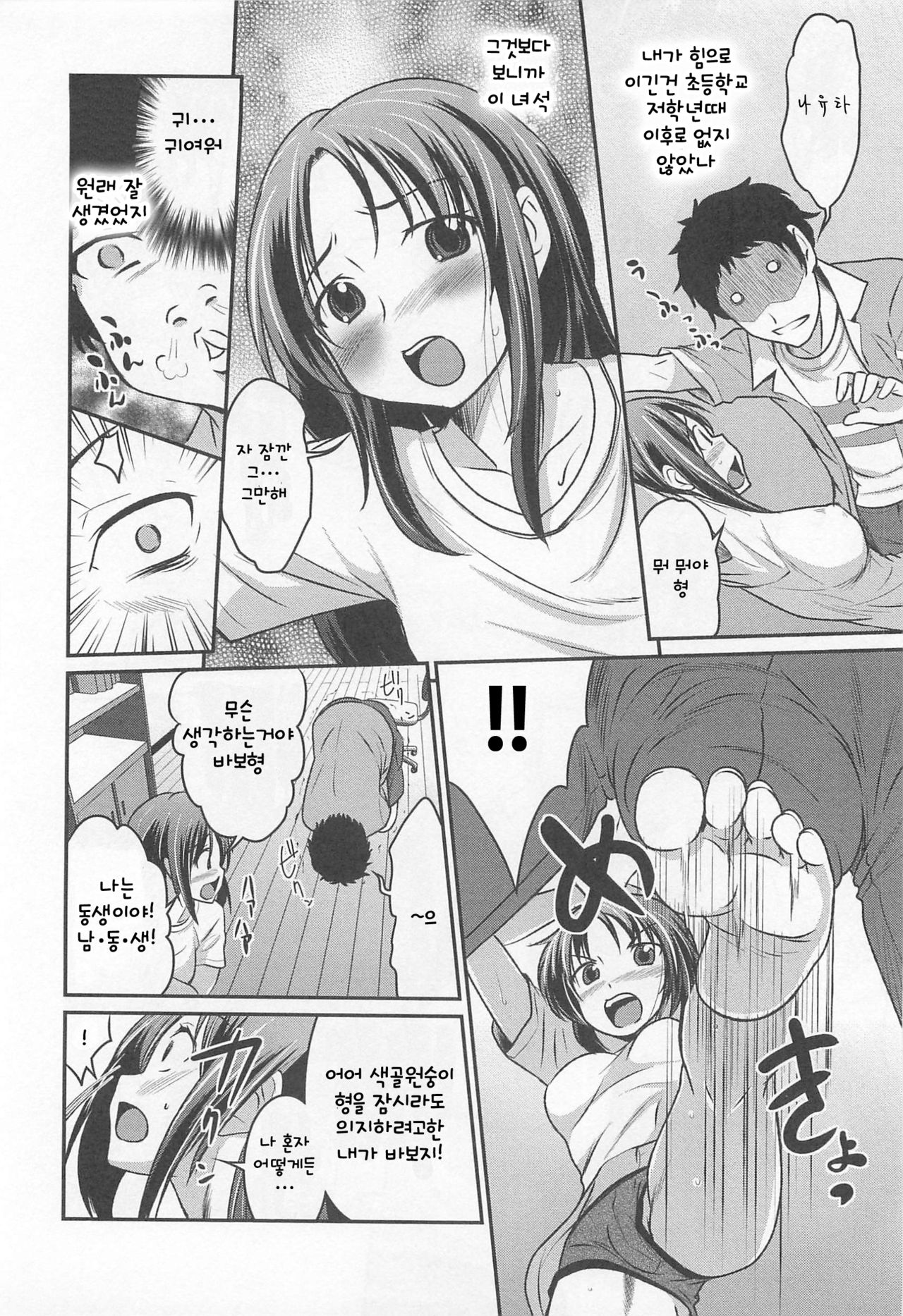 Yousei-san ni Onegai! ? page 6 full