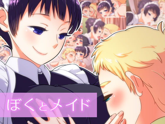 Boku to Maid page 1 full