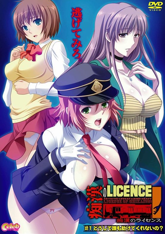 Chikan no Licence page 1 full