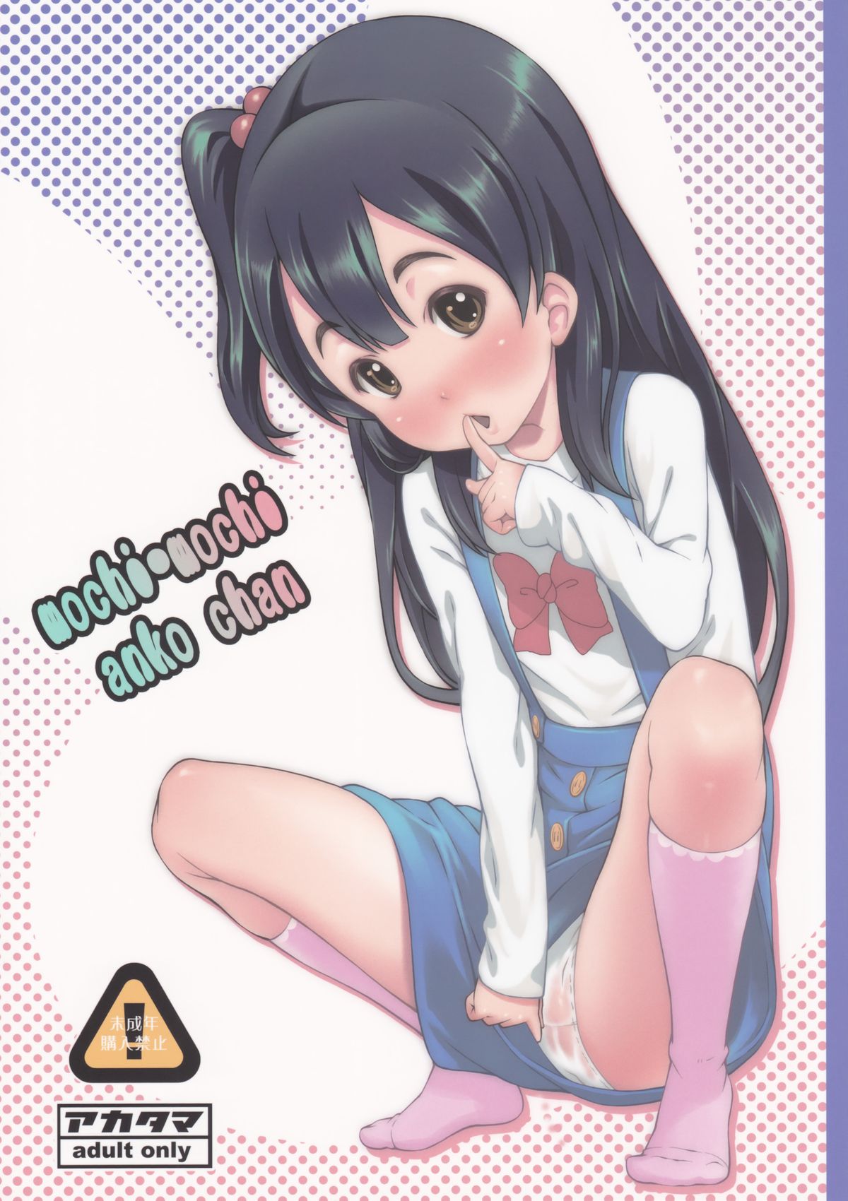 mochi-mochi anko chan page 1 full