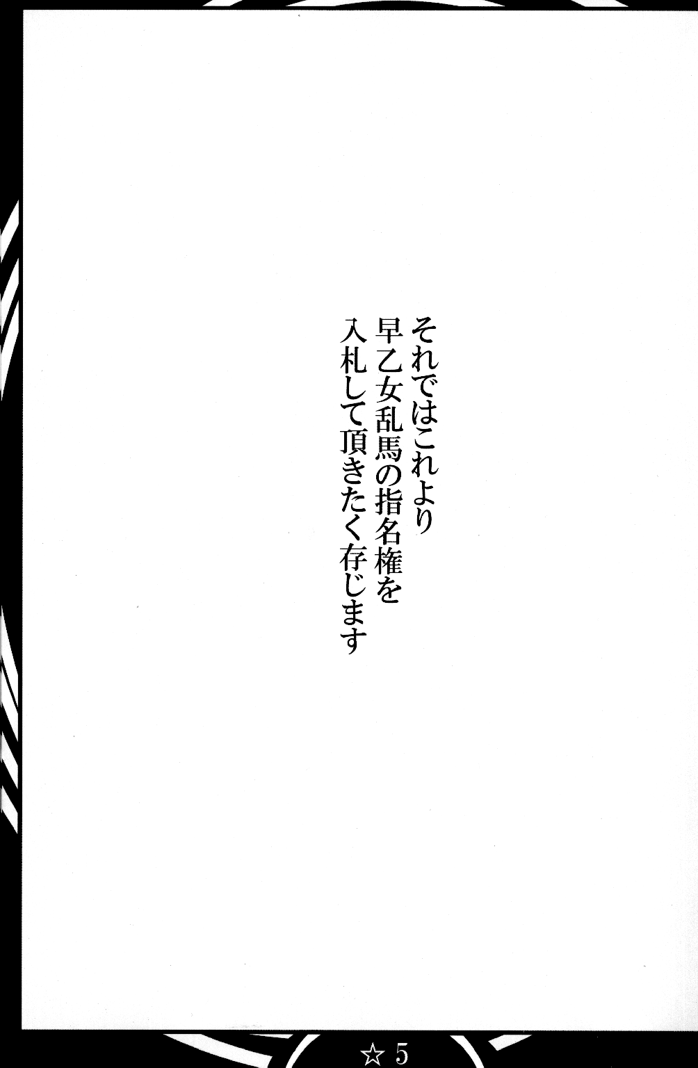 Ranma Da Ranma Zokkou Hen page 5 full
