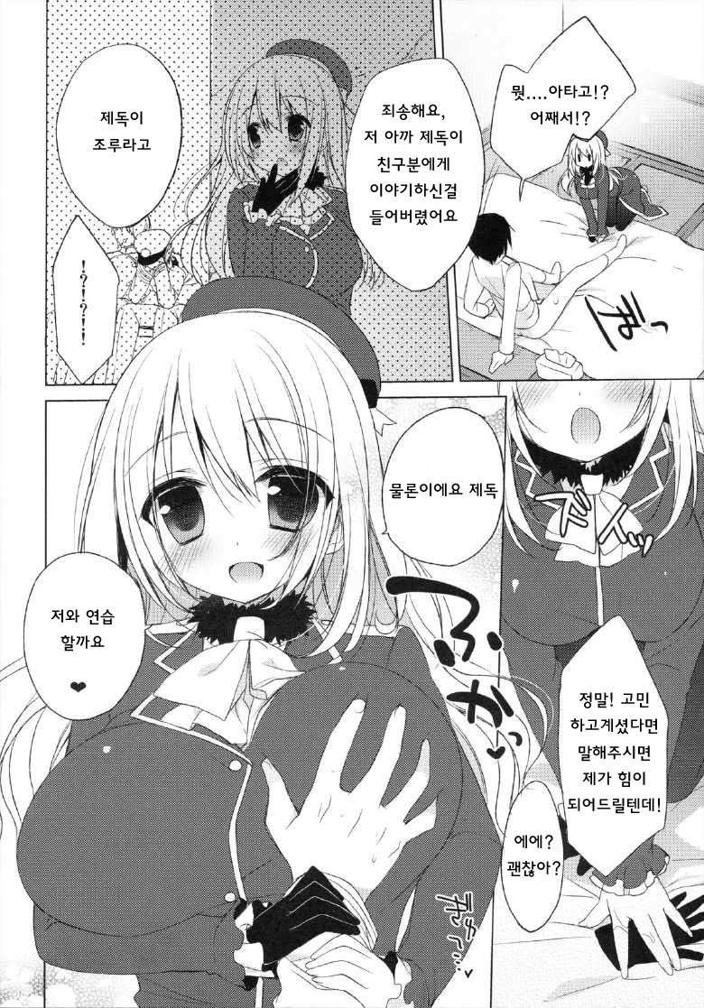 Teitoku, Watashi to Enshuu shimashouka? page 6 full