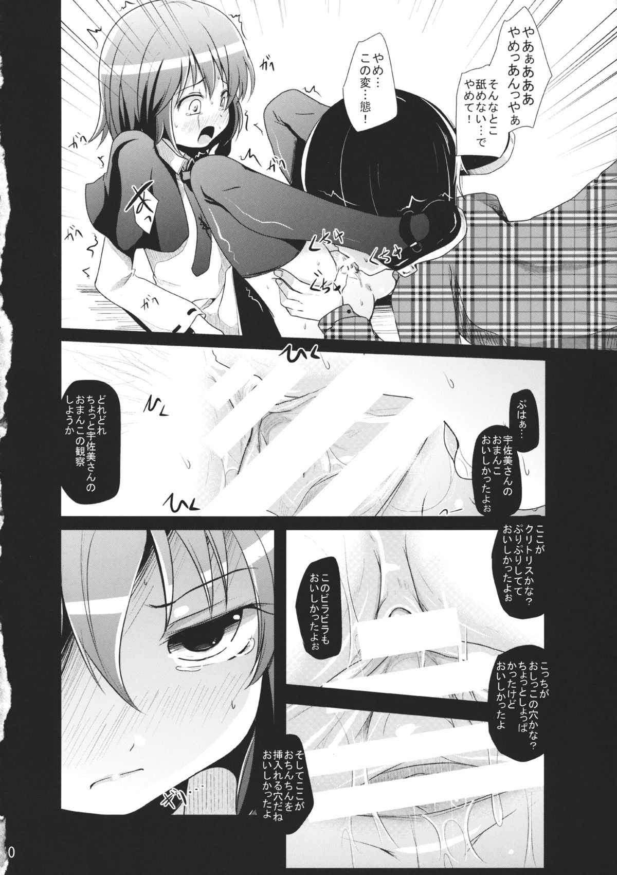 Renka page 9 full
