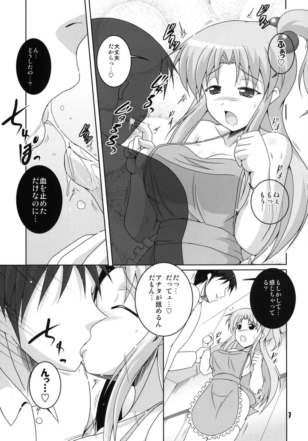 Okusama wa Makaishin na Kanojo page 7 full