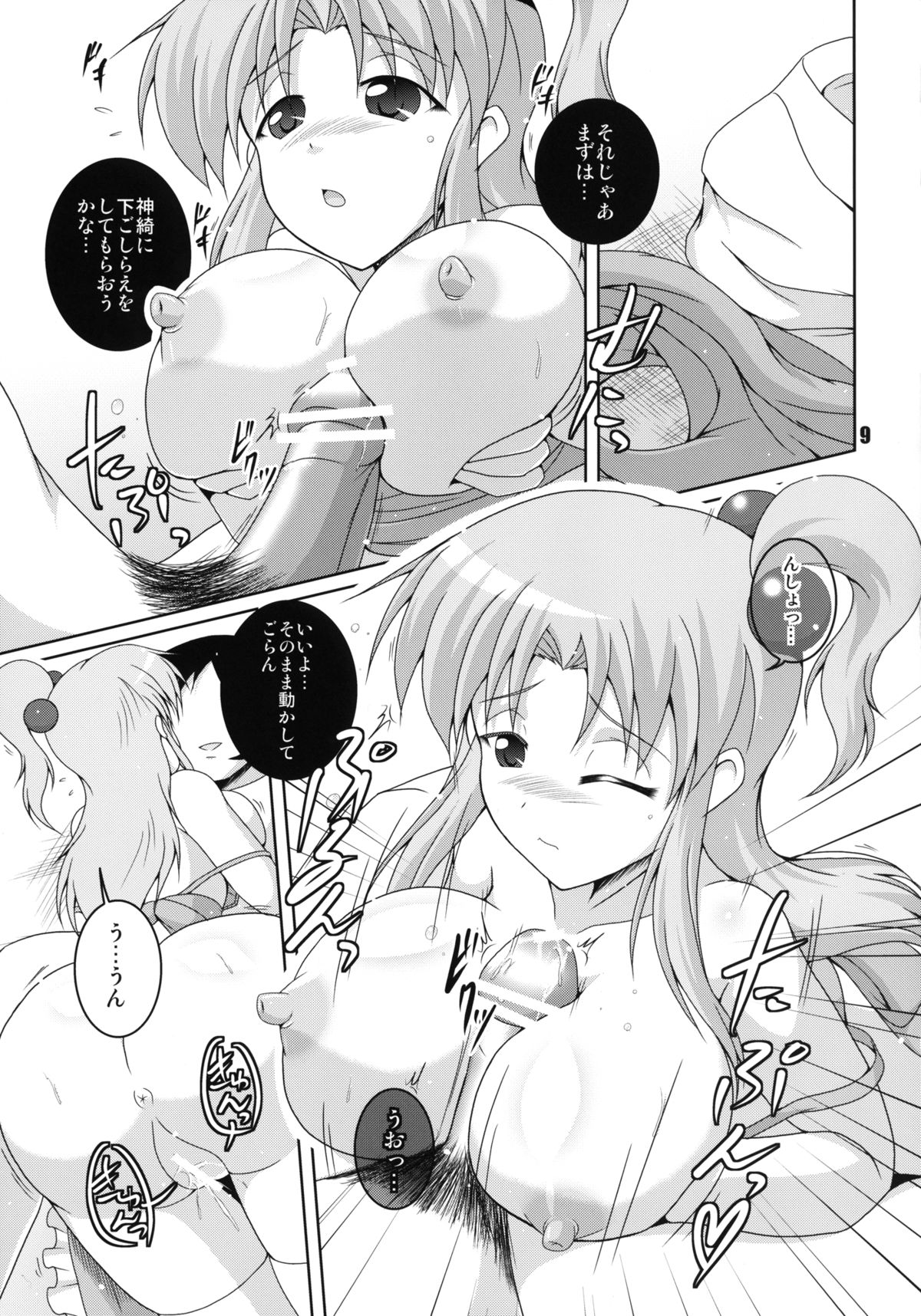 Okusama wa Makaishin na Kanojo page 9 full