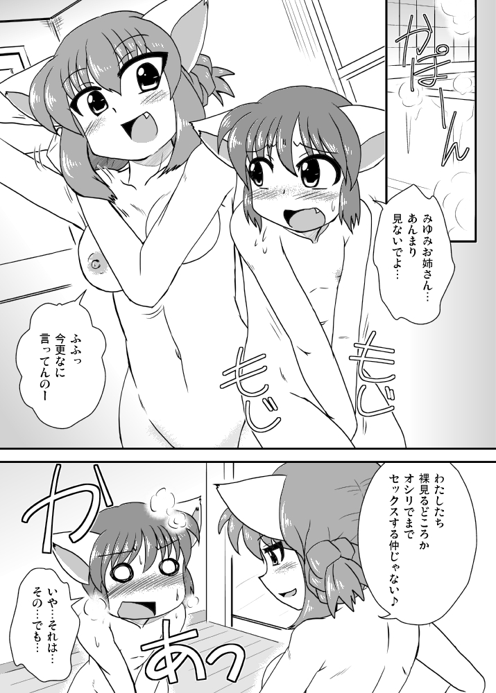 Ofuro Time. page 3 full