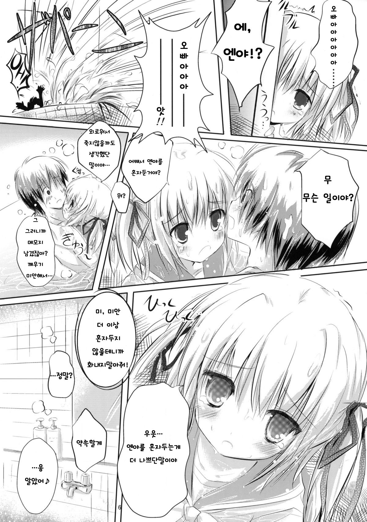 Let's Nantoka page 4 full