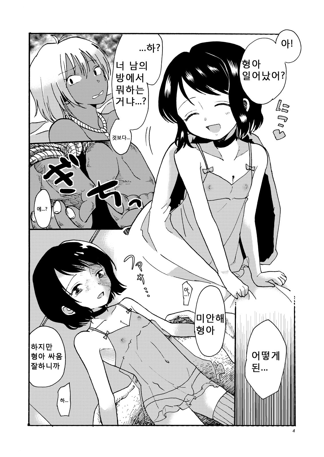 Buta ni Sasagu Kyouki no Chou | 돼지에게 바치는 광기의 장 page 6 full