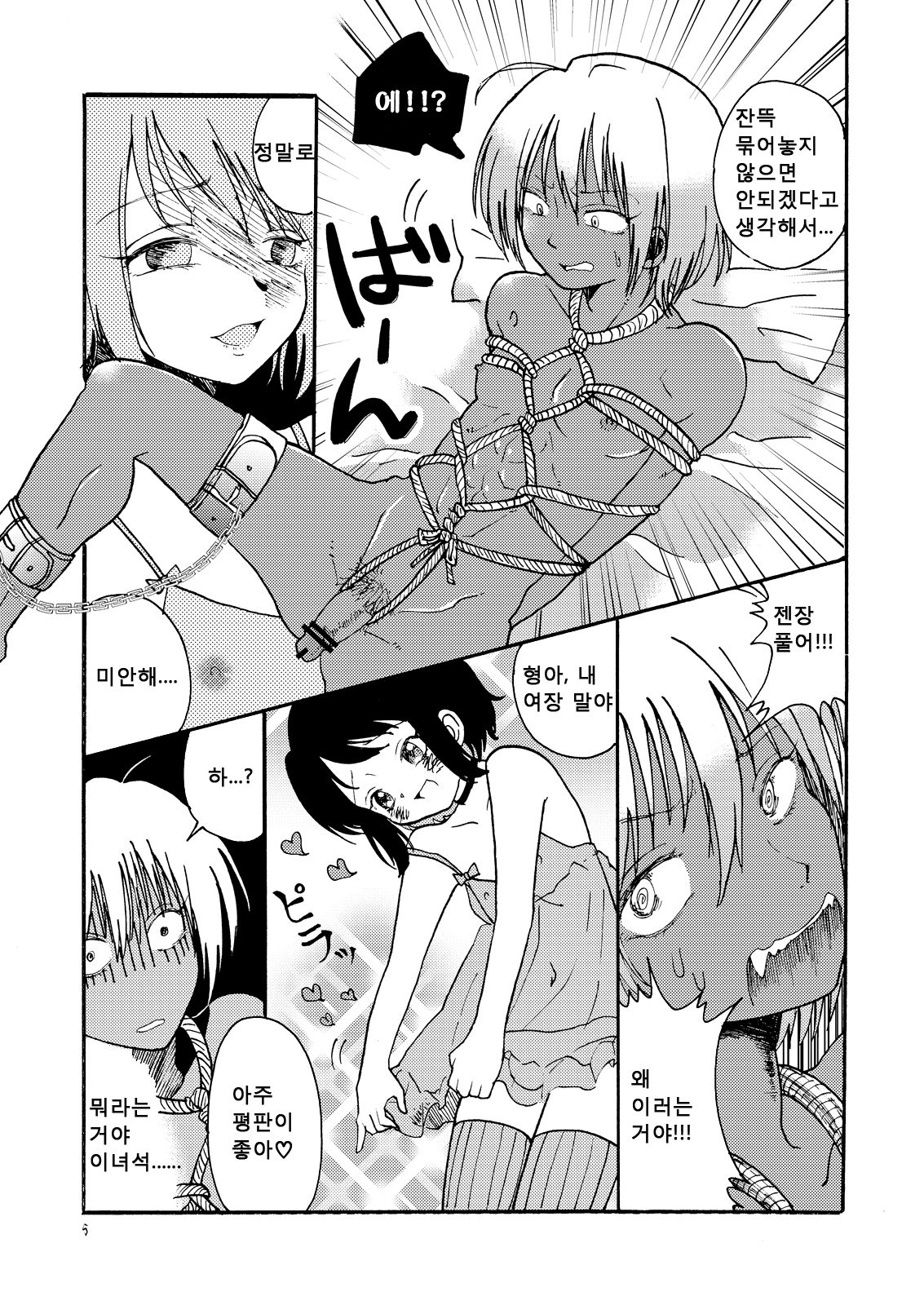 Buta ni Sasagu Kyouki no Chou | 돼지에게 바치는 광기의 장 page 7 full