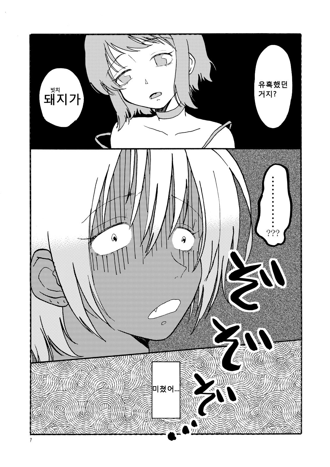 Buta ni Sasagu Kyouki no Chou | 돼지에게 바치는 광기의 장 page 9 full