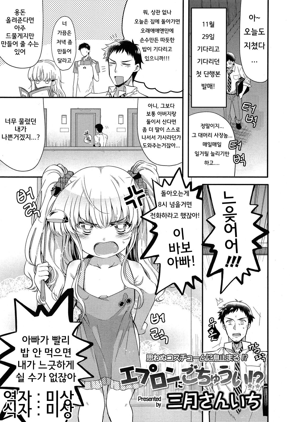Apron ni Gochuui!? page 1 full