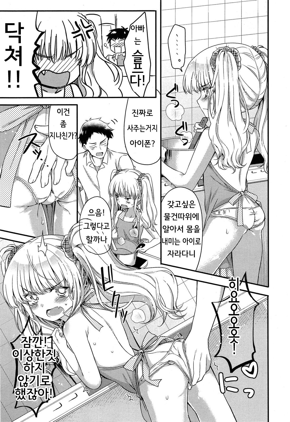 Apron ni Gochuui!? page 3 full
