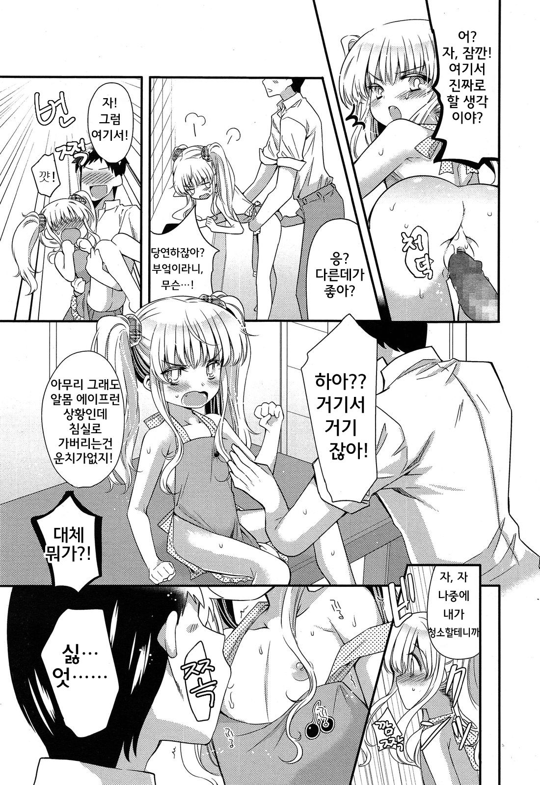 Apron ni Gochuui!? page 5 full
