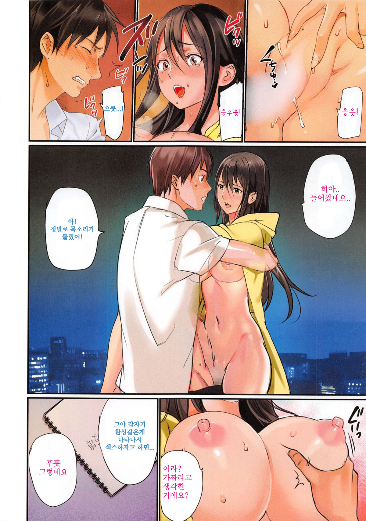 Sono Tamashii ni Yasuragi o | 그 영혼에 안식을 page 2 full