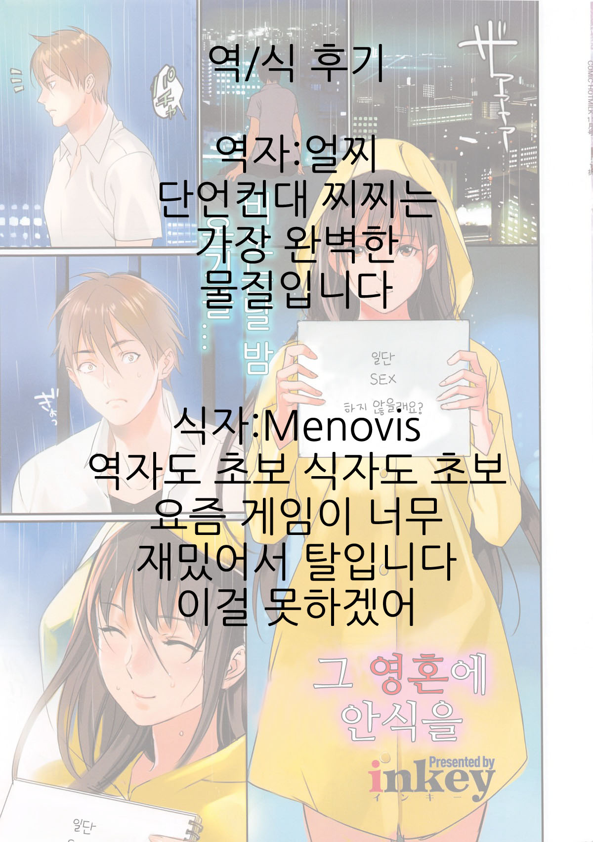 Sono Tamashii ni Yasuragi o | 그 영혼에 안식을 page 9 full