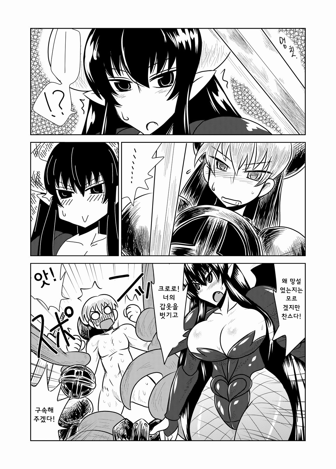 Knight of Lilith | 리리스의 기사 page 5 full
