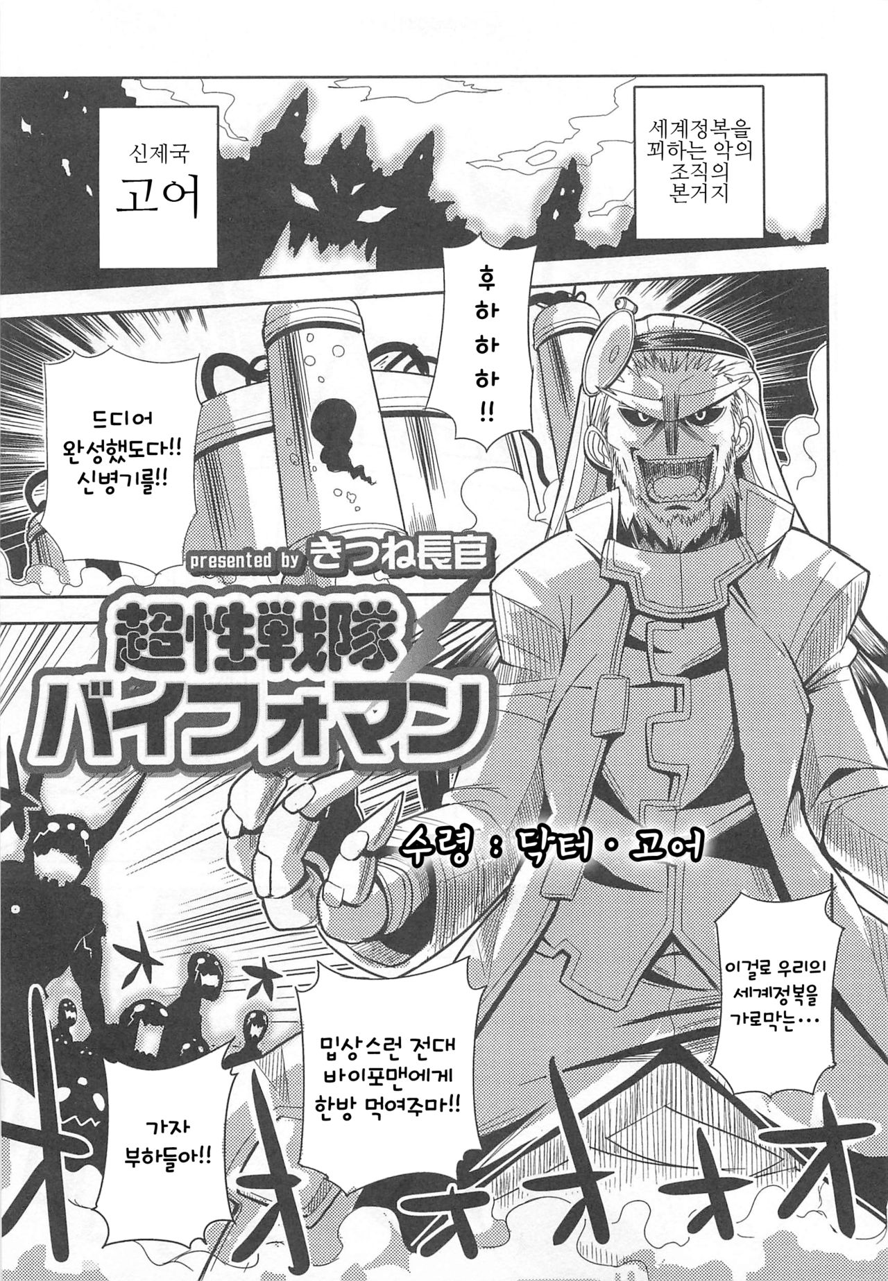 Chousei Sentai Baifoman page 1 full