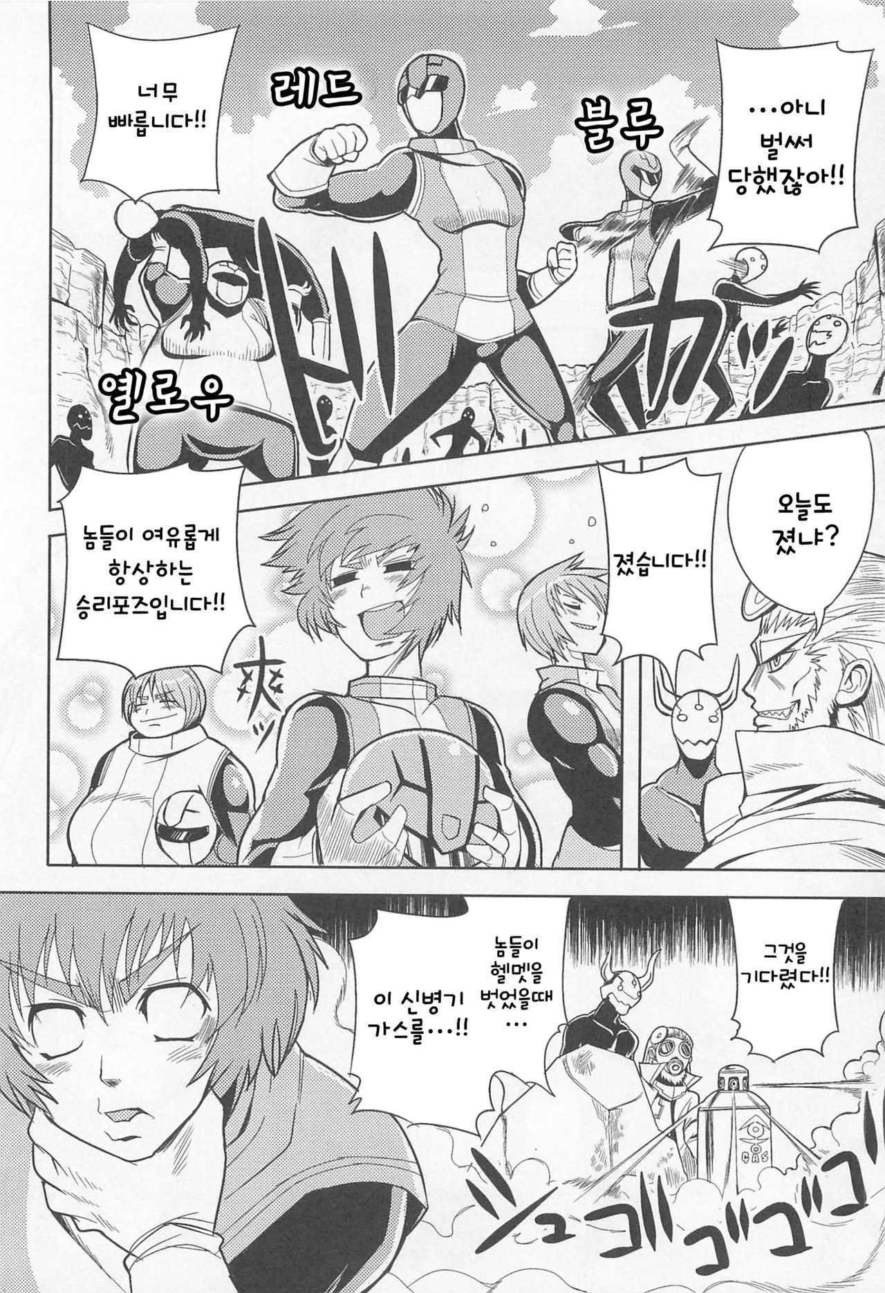 Chousei Sentai Baifoman page 2 full