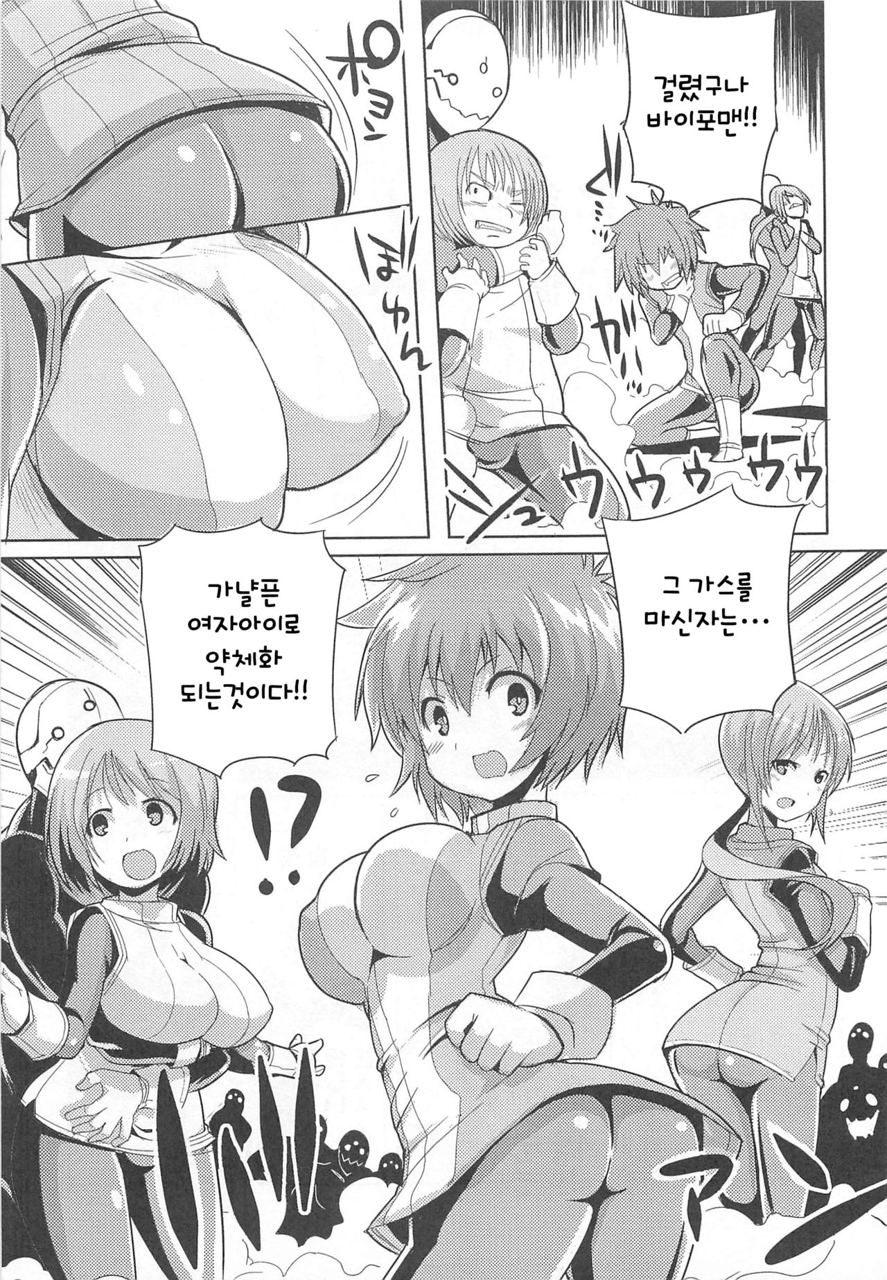Chousei Sentai Baifoman page 3 full