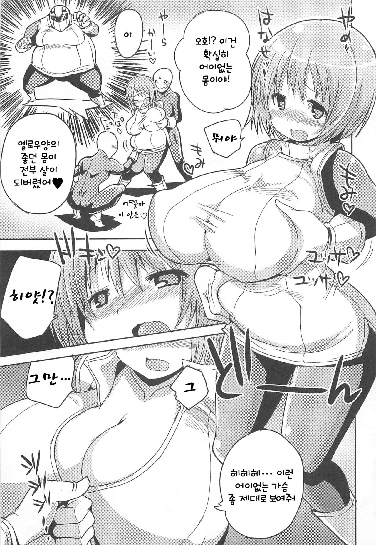 Chousei Sentai Baifoman page 9 full