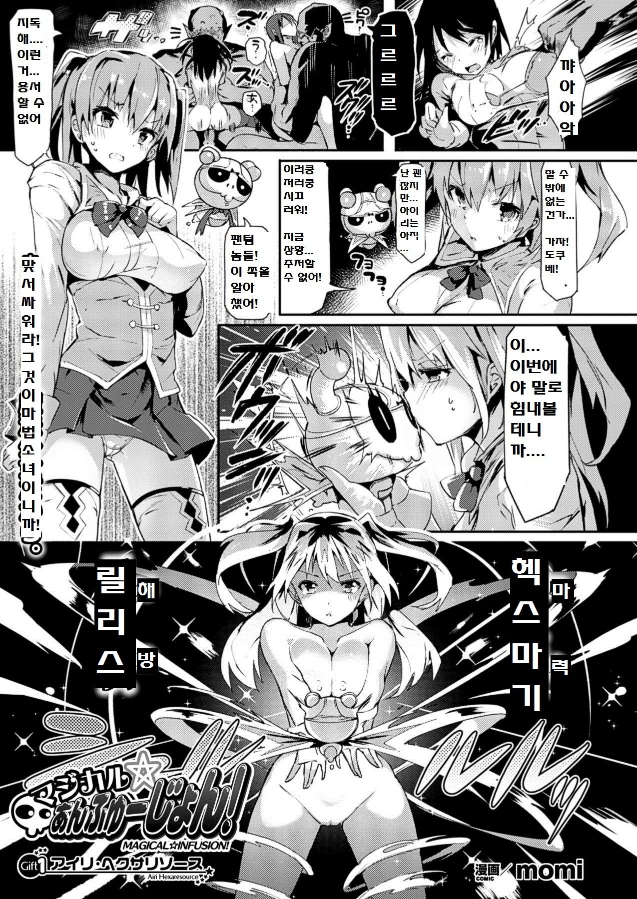 Magical Infusion! 01~03 page 1 full