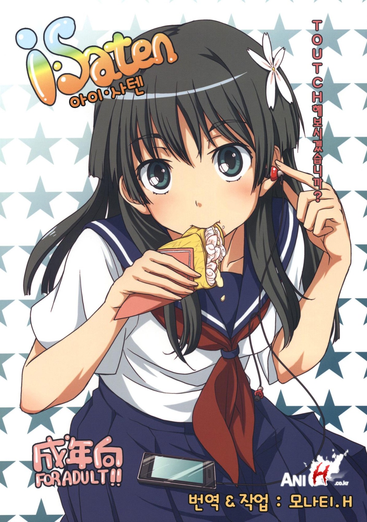 i.Saten | 아이.사텐 page 1 full