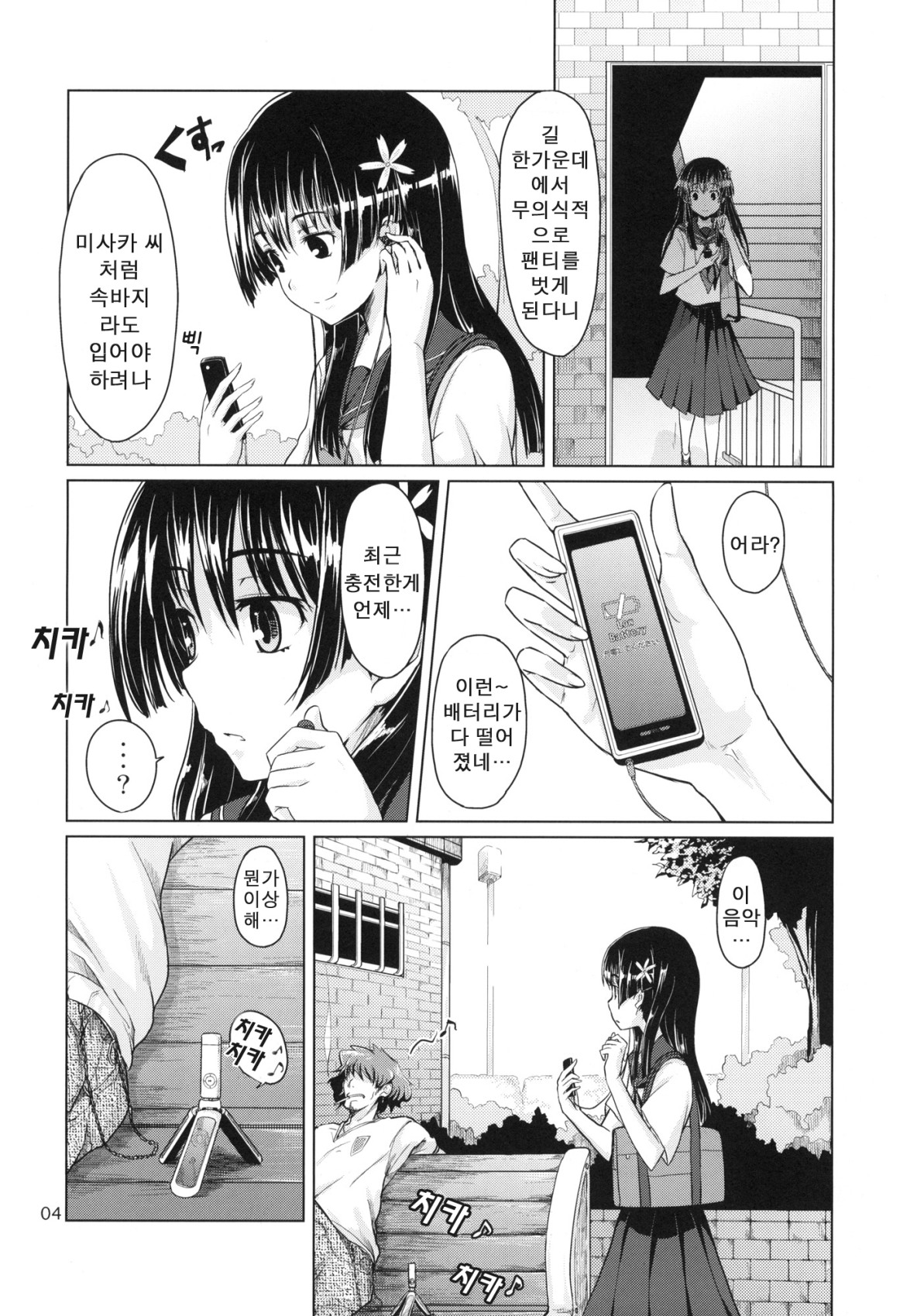 i.Saten | 아이.사텐 page 5 full