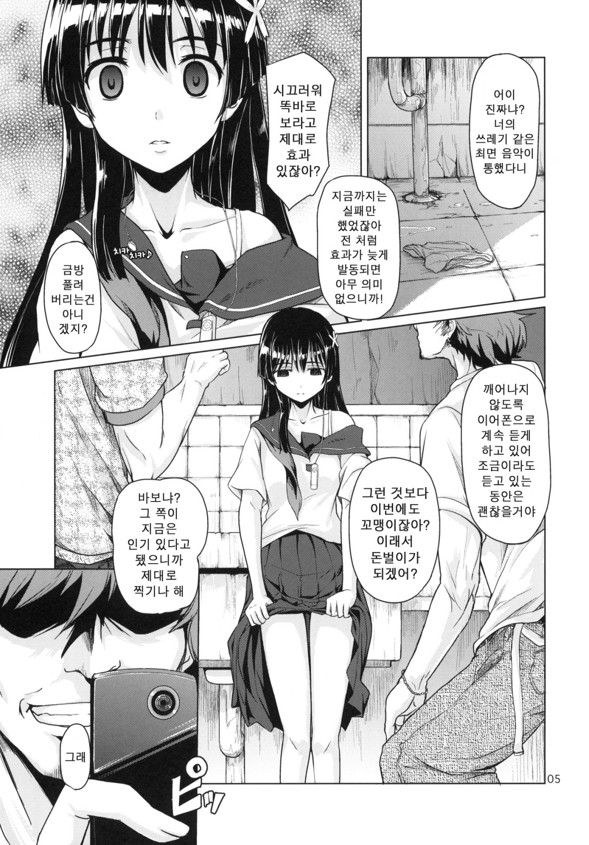 i.Saten | 아이.사텐 page 6 full