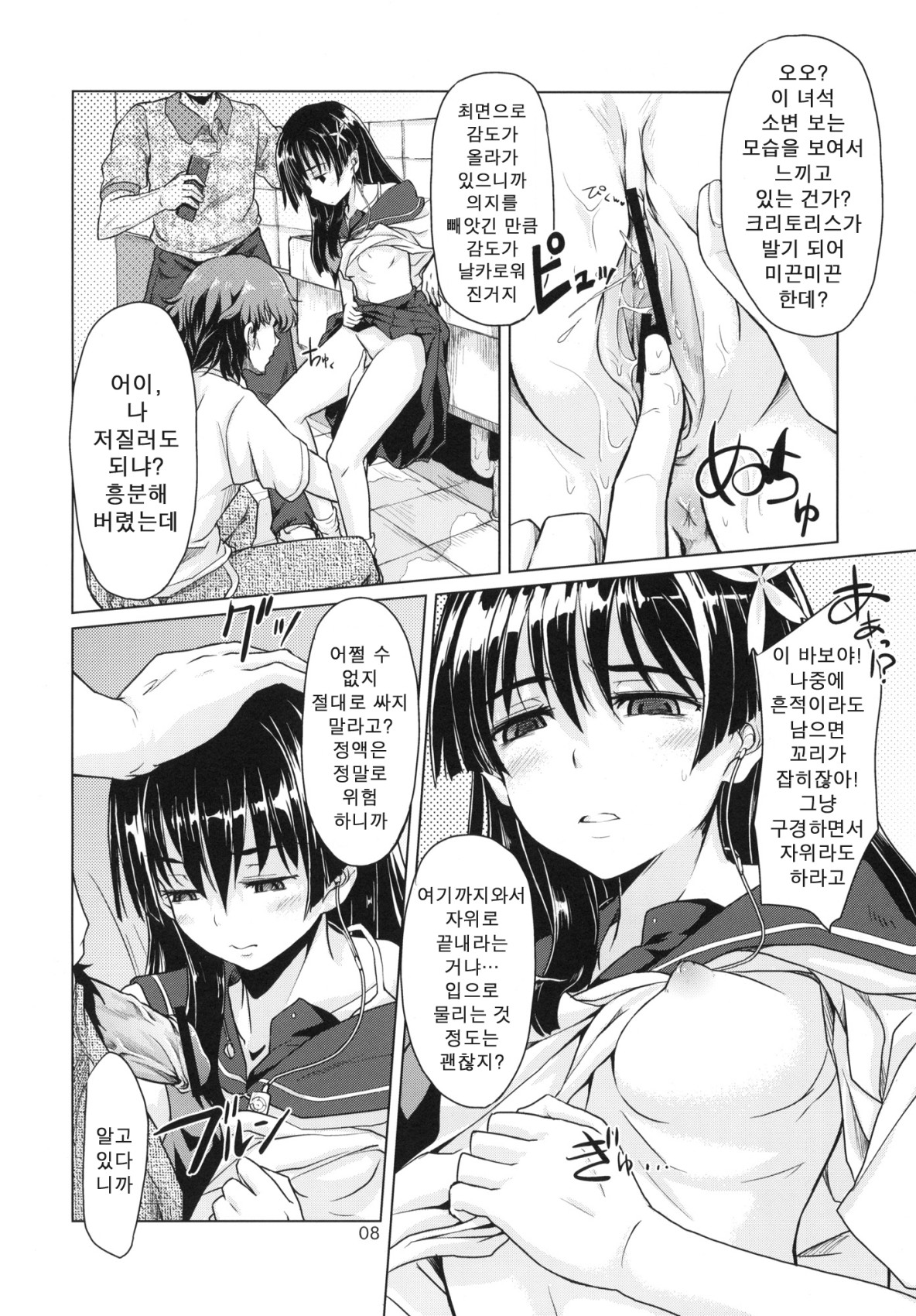i.Saten | 아이.사텐 page 9 full