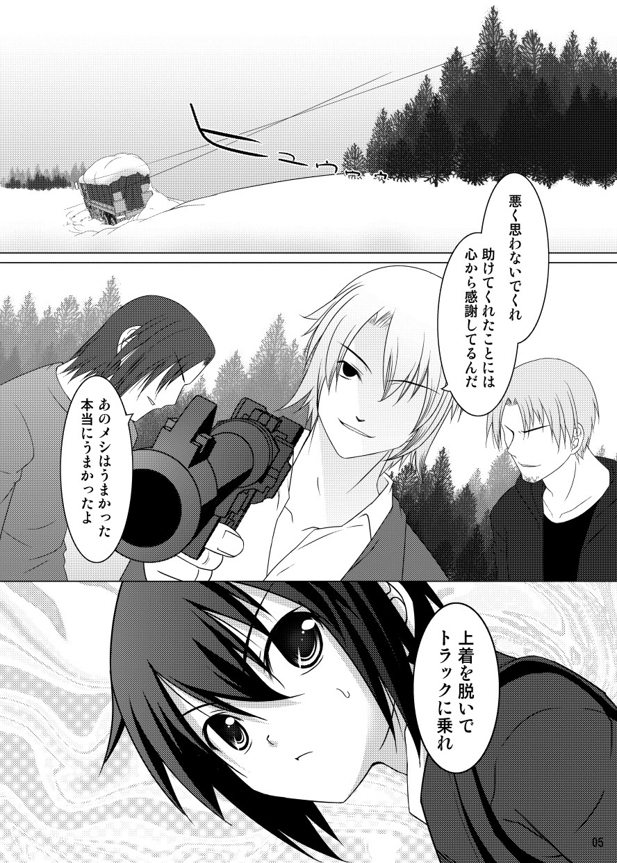 Hito wo Kutta Hanashi page 3 full