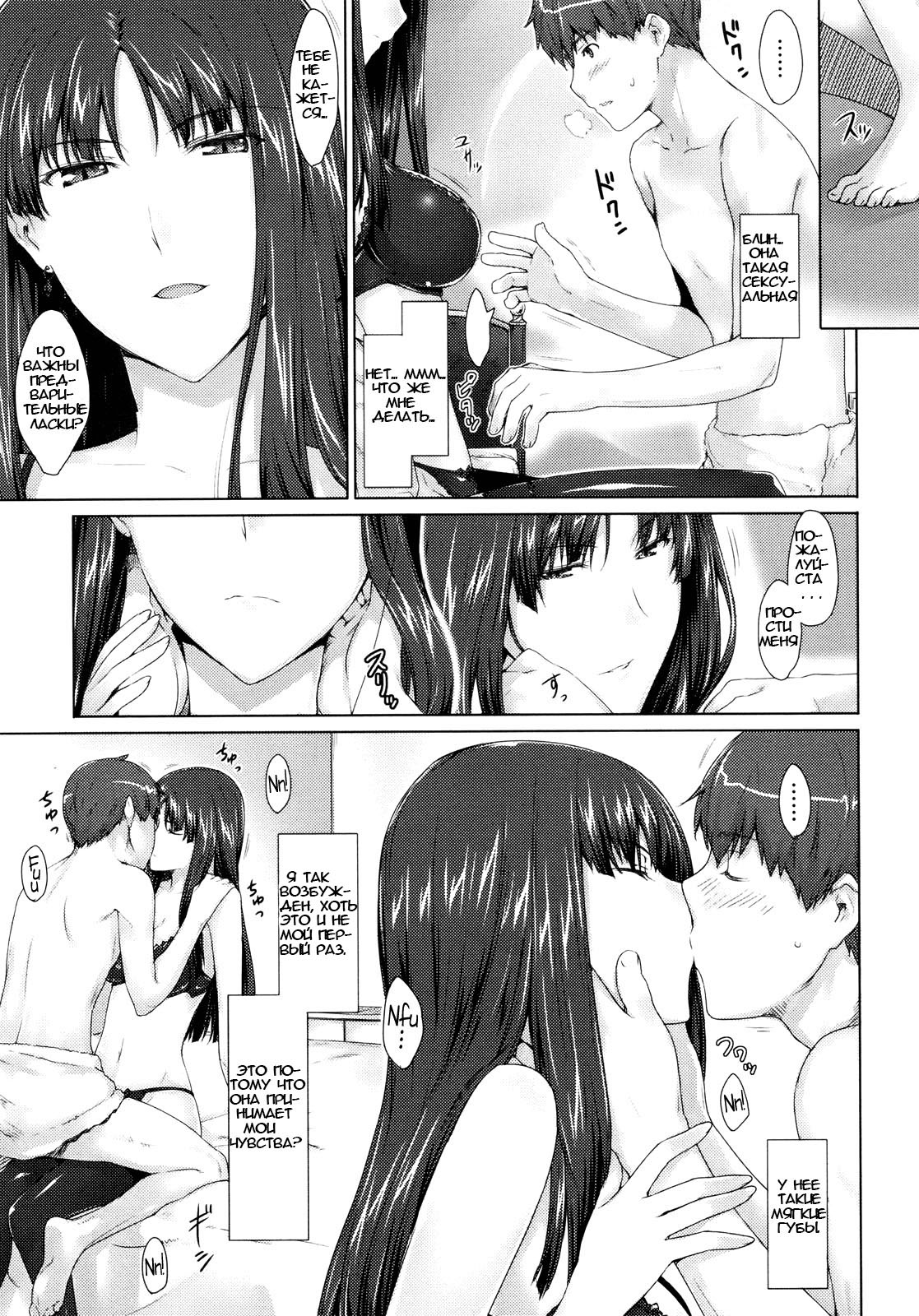 Fujun Kouyuu page 3 full