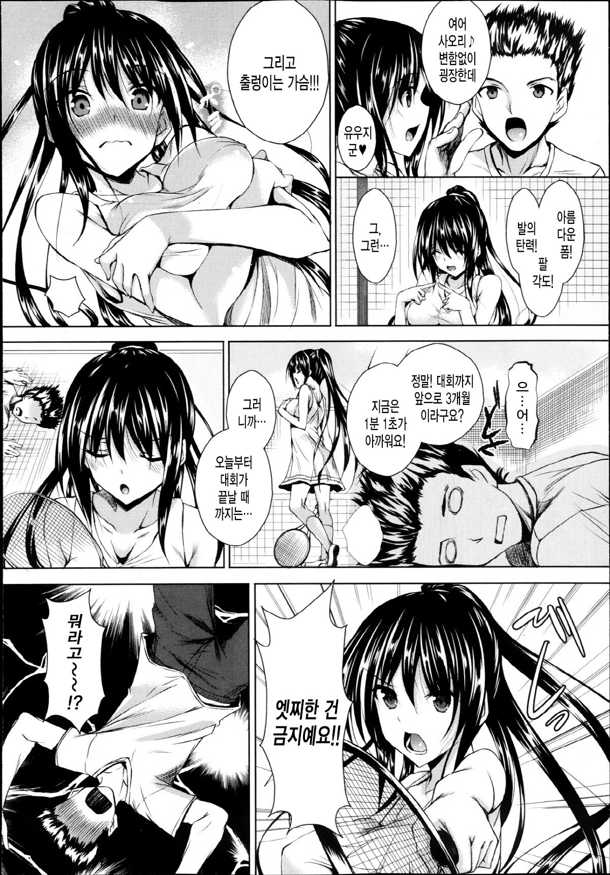 Kinyoku Smash page 3 full