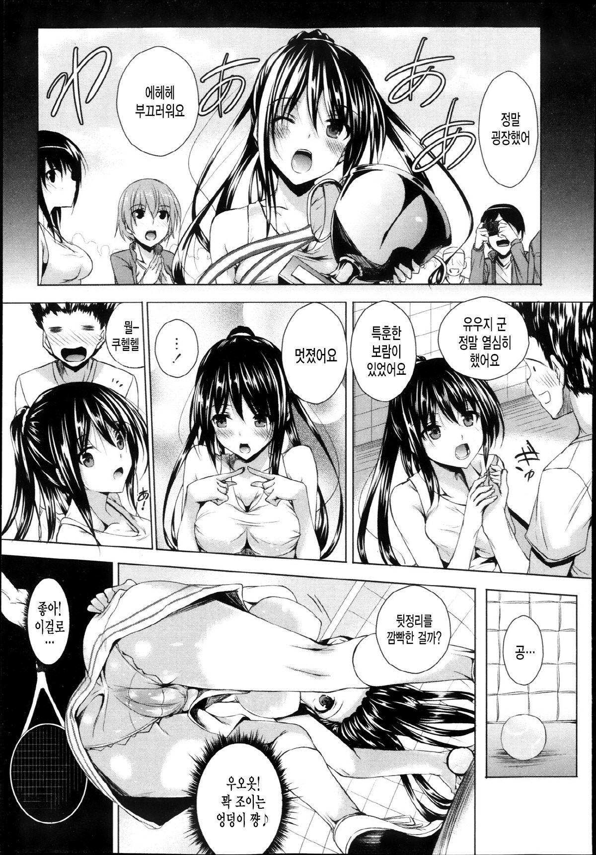 Kinyoku Smash page 6 full