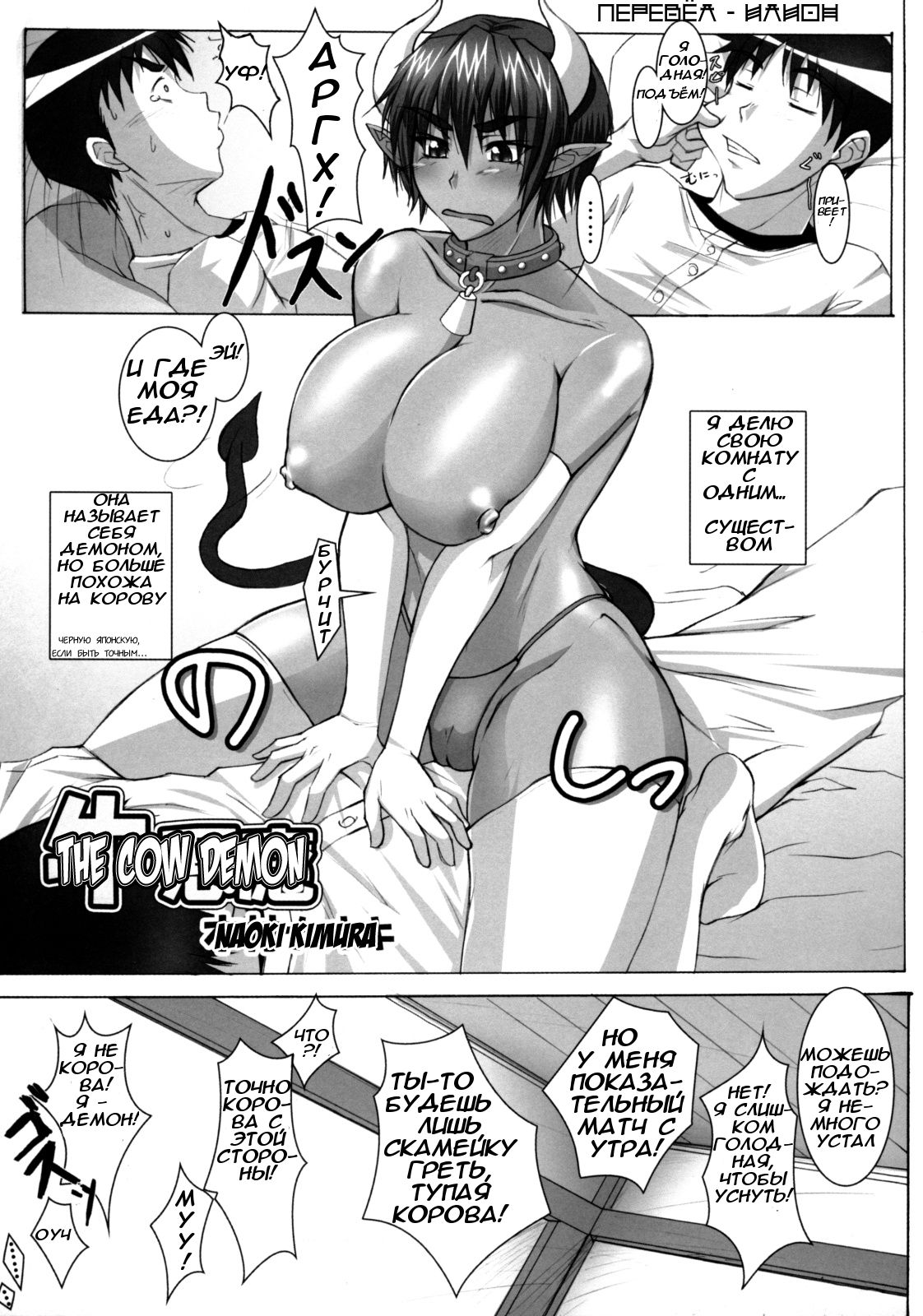 Ushi Akuma | The Cow Demon page 1 full