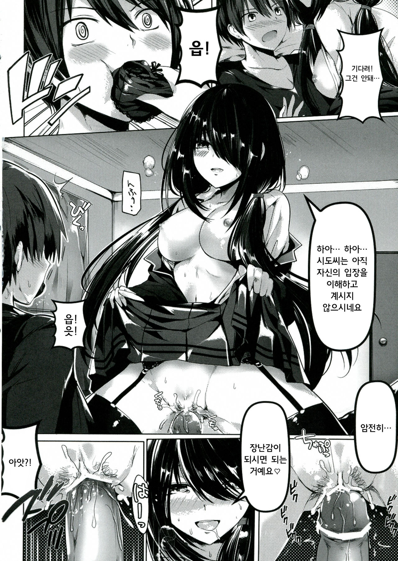Shoujo Kyousou Koiuta page 10 full