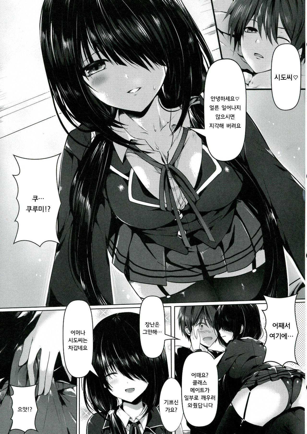 Shoujo Kyousou Koiuta page 5 full