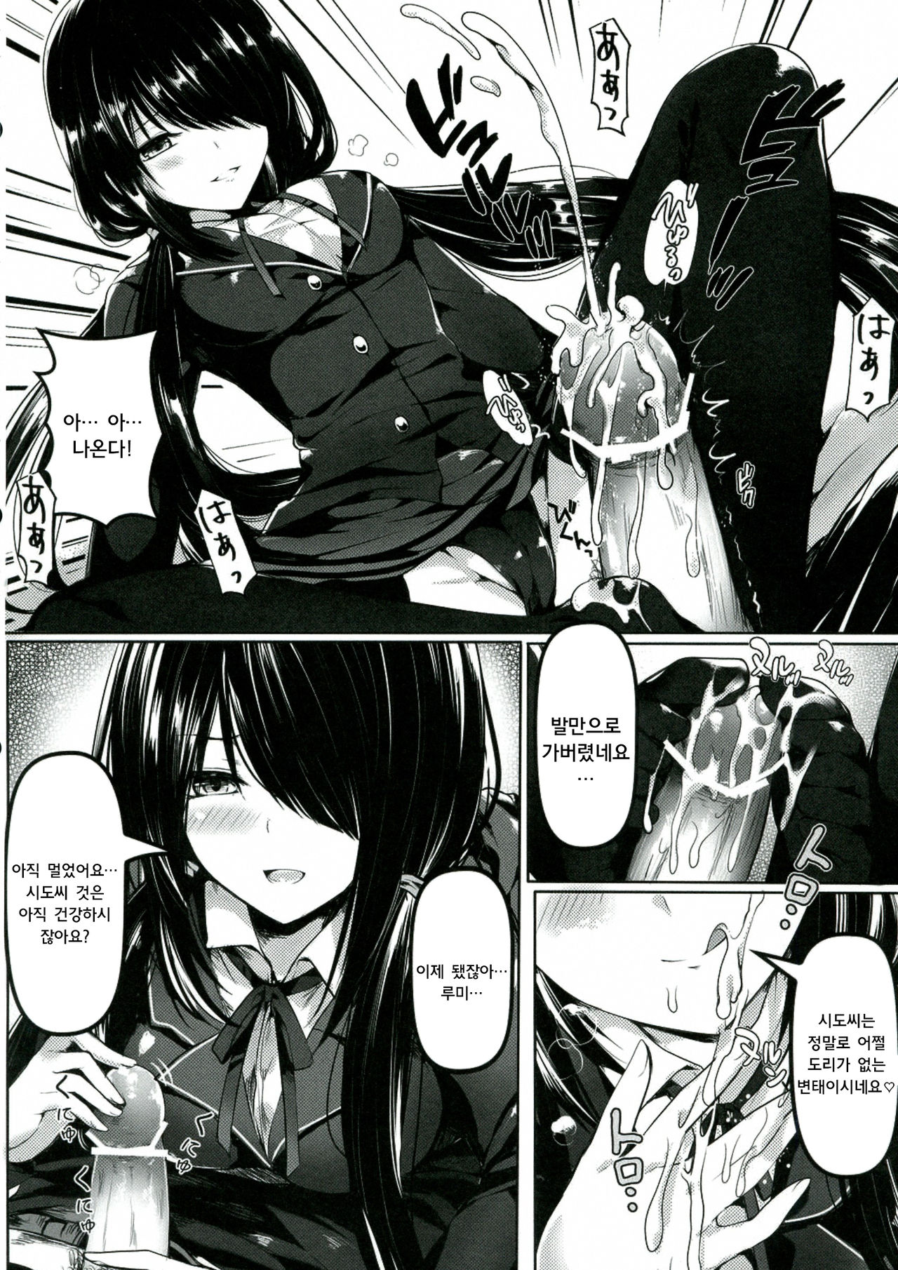 Shoujo Kyousou Koiuta page 8 full