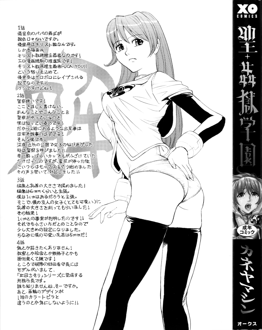 Saint Kangoku Gakuen page 8 full
