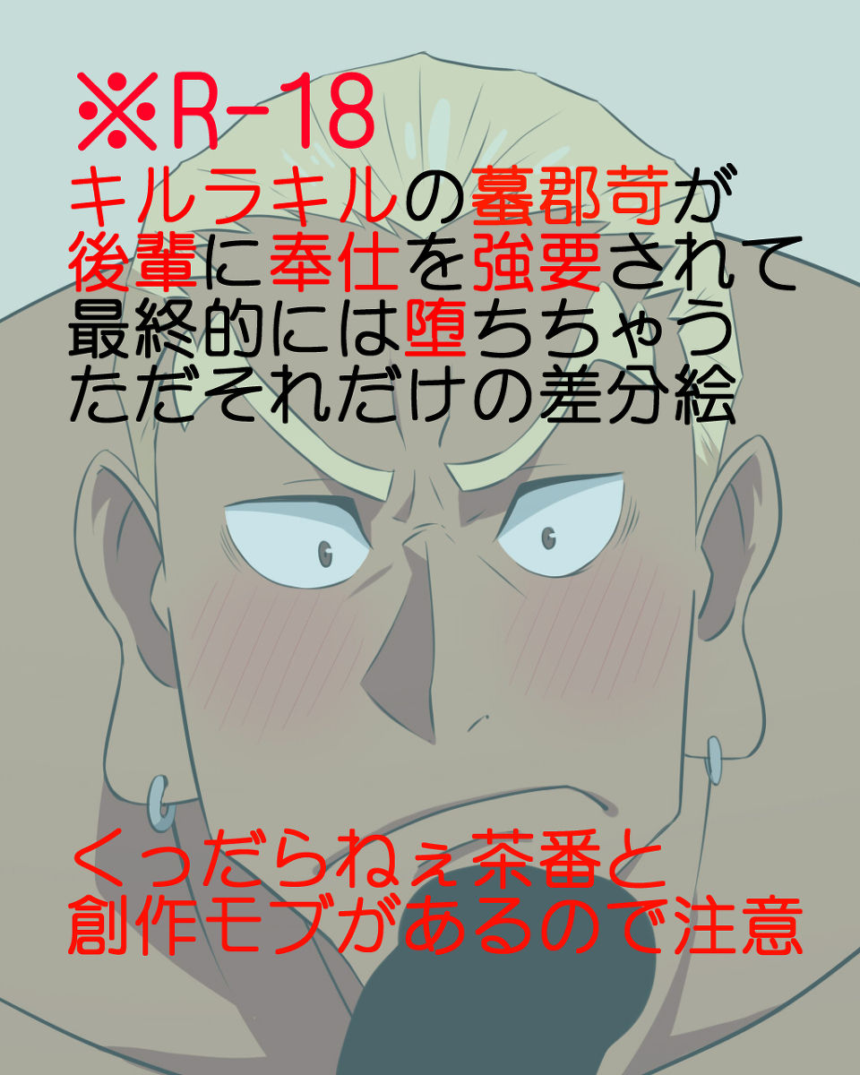 Mob Kouhai ga Gamagoori Senpai ni Peropero Shite Morau dake page 1 full