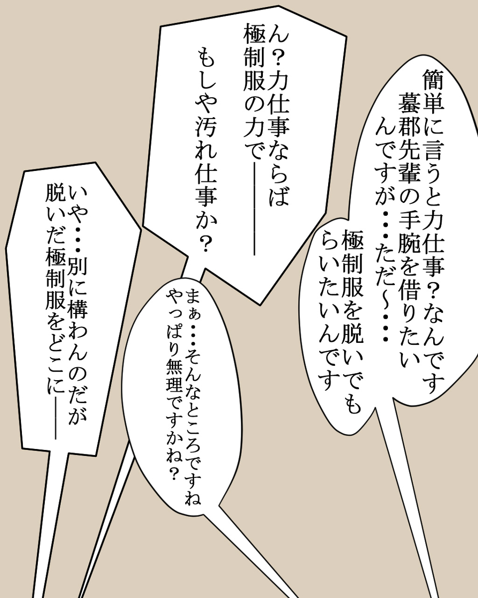 Mob Kouhai ga Gamagoori Senpai ni Peropero Shite Morau dake page 4 full